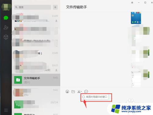 电脑截图为什么微信会消失 电脑版微信截图后图片被隐藏了怎么办