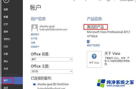 visio2013序列号激活 visio2013产品密钥免费分享