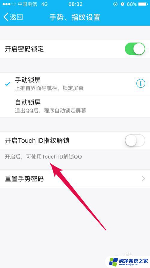 qq指纹解锁如何设置 QQ登录指纹解锁设置方法