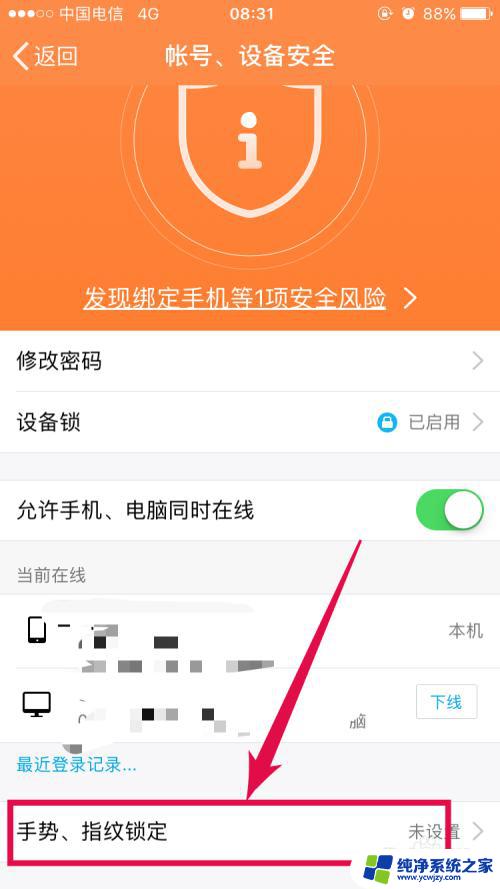 qq指纹解锁如何设置 QQ登录指纹解锁设置方法