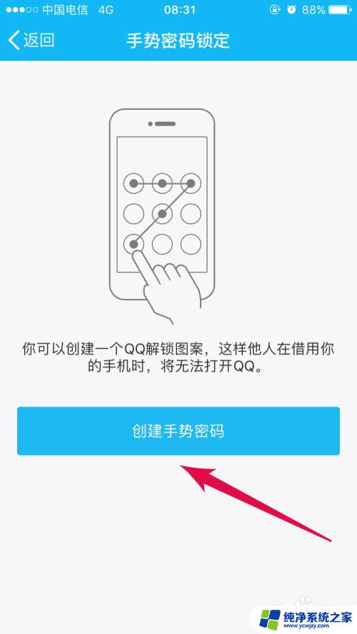 qq指纹解锁如何设置 QQ登录指纹解锁设置方法