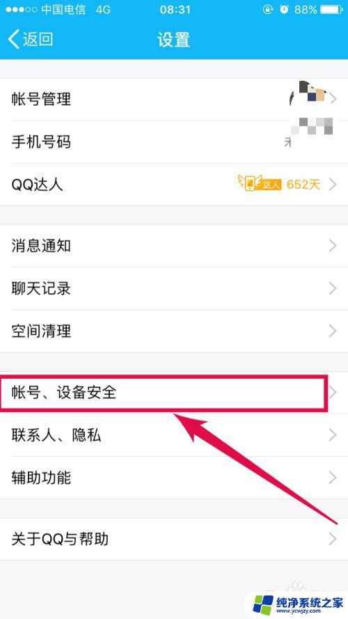 qq指纹解锁如何设置 QQ登录指纹解锁设置方法