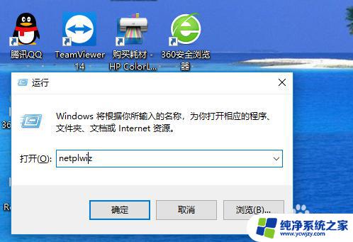 win10不要开机密码 如何设置Windows10开机无需密码