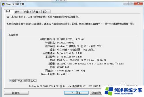 查看电脑配置的运行命令 运行命令查看电脑配置的方法有哪些