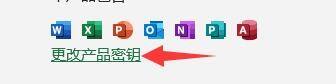 产品密钥excel Excel密钥激活步骤