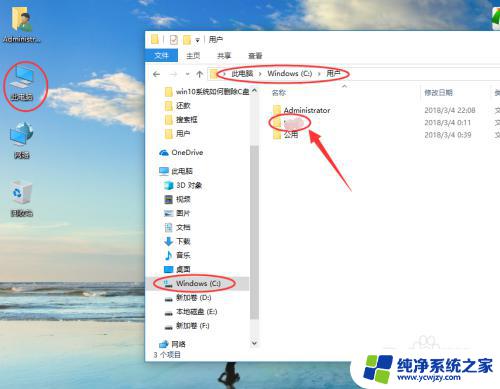 win10删除c盘用户文件夹 win10如何删除用户账户