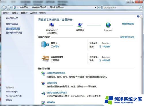 win7如何改ip地址 Win7电脑IP地址设置方法