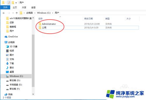 win10删除c盘用户文件夹 win10如何删除用户账户