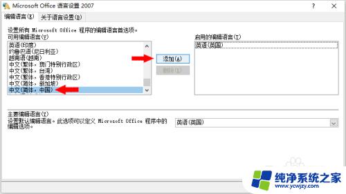 电脑记事本英文改为中文 Win10怎么设置中文语言