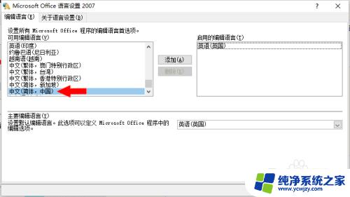 电脑记事本英文改为中文 Win10怎么设置中文语言