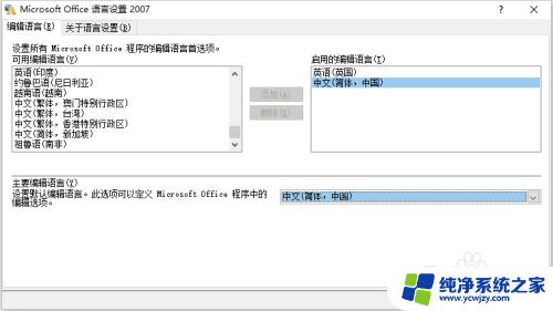 电脑记事本英文改为中文 Win10怎么设置中文语言