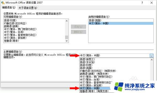 电脑记事本英文改为中文 Win10怎么设置中文语言