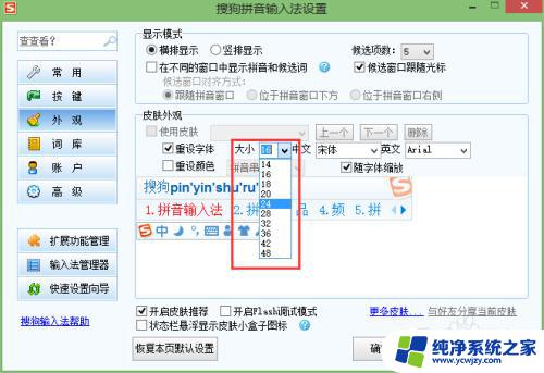 如何将搜狗输入法字体变大 搜狗输入法字体怎么变大