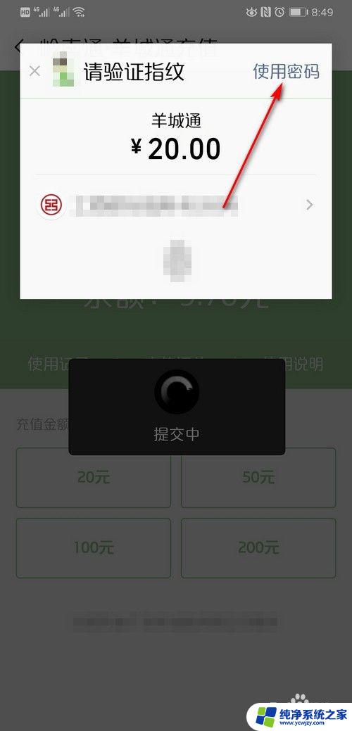 用手机怎么给公交卡上充值 在手机上如何充值公交卡