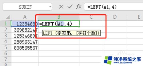 excel获取前几个字符 Excel表格中如何截取前几位字符