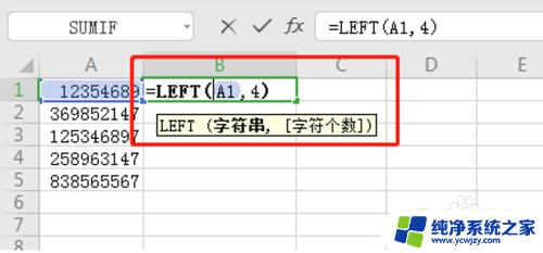 excel获取前几个字符 Excel表格中如何截取前几位字符