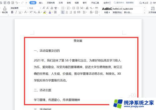 文件转ppt怎么转 怎样将文档转换成ppt演示文稿