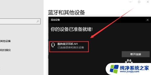 蓝牙连接后没有声音 电脑蓝牙耳机连接成功但没有声音的解决方案