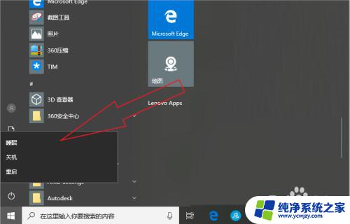 windows10快速睡眠 windows10如何通过快捷键快速进入睡眠模式