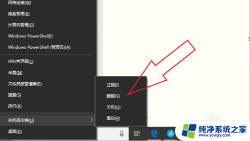 windows10快速睡眠 windows10如何通过快捷键快速进入睡眠模式