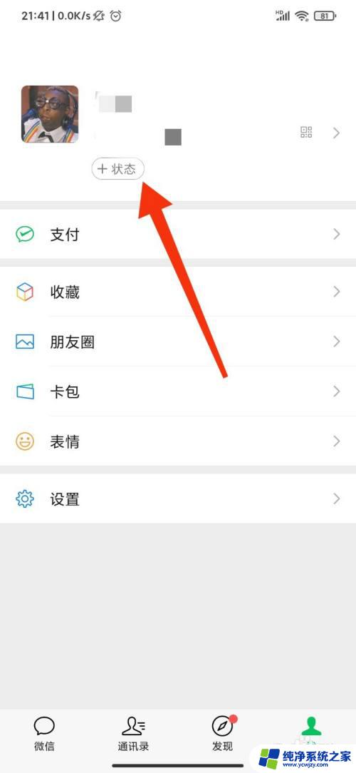 微信如何设置主页面背景 微信个人主页背景设置教程