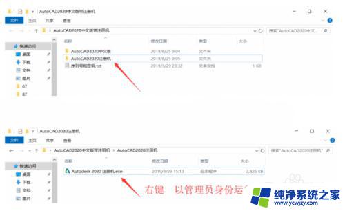 cad2020破解版安装教程图解 CAD2020免费破解安装教程