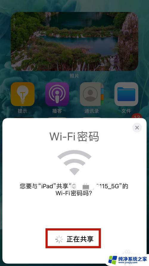 苹果设备怎么共享wifi密码 iPhone如何通过AirDrop分享WiFi密码给别人