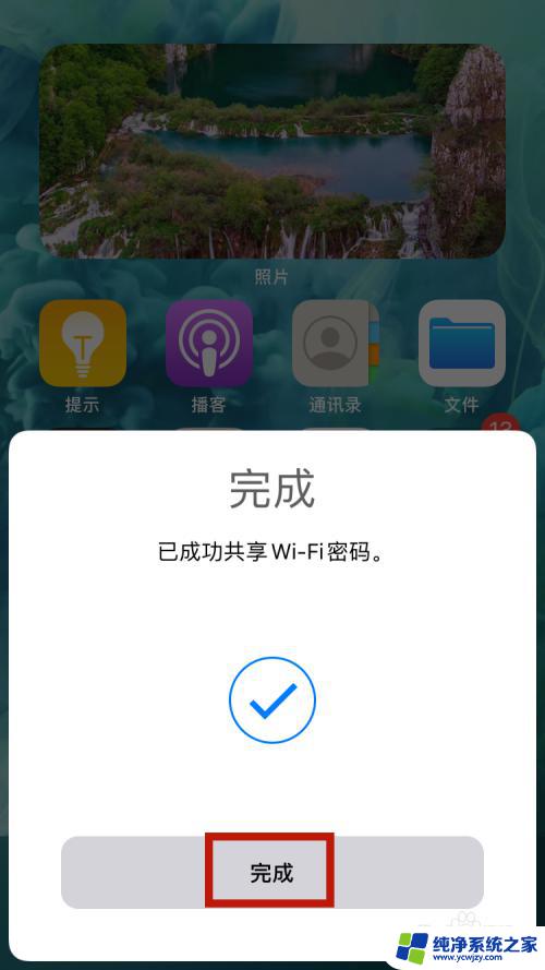 苹果设备怎么共享wifi密码 iPhone如何通过AirDrop分享WiFi密码给别人