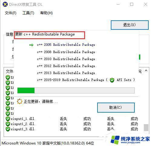 Win10运行库修复工具：解决程序闪退和崩溃的神器