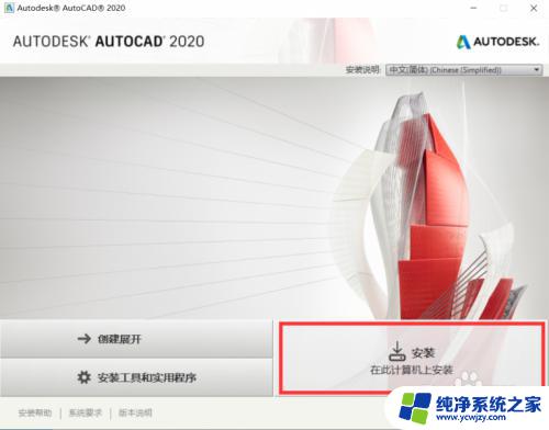 cad2020破解版安装教程图解 CAD2020免费破解安装教程