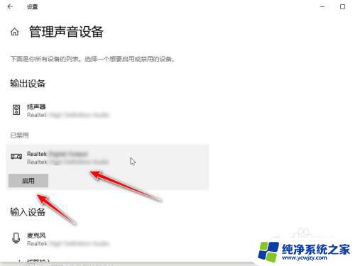 笔记本怎么插两个耳机 win10实现同时输出两个音频设备的方法