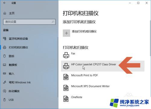 打印选项怎么设置方法 Windows10打印机设置的首选项怎么修改