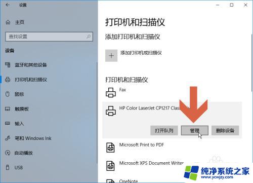 打印选项怎么设置方法 Windows10打印机设置的首选项怎么修改