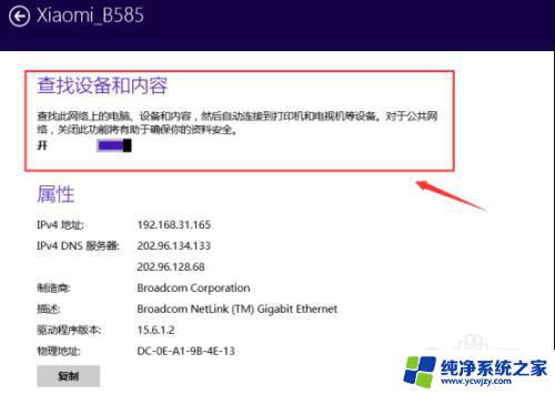 windows8.1怎么设置网络 WIN8.1系统中专用网络如何转为公用网络