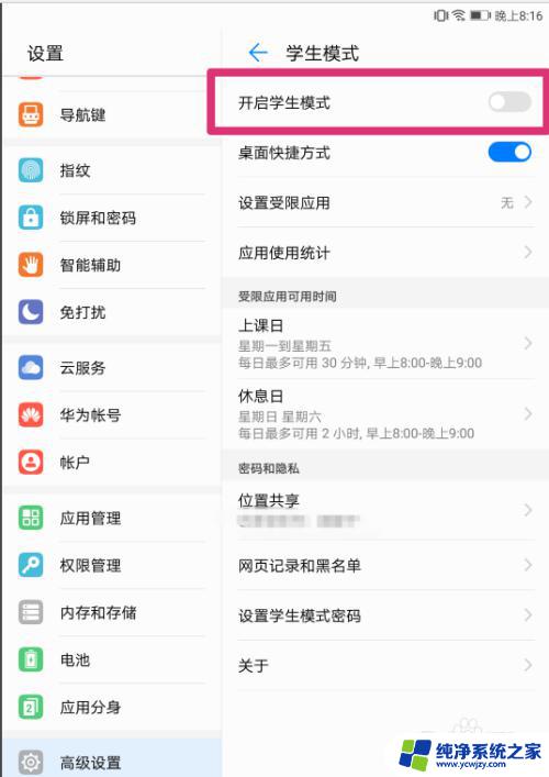 华为平板 学生模式 华为平板学生模式功能介绍