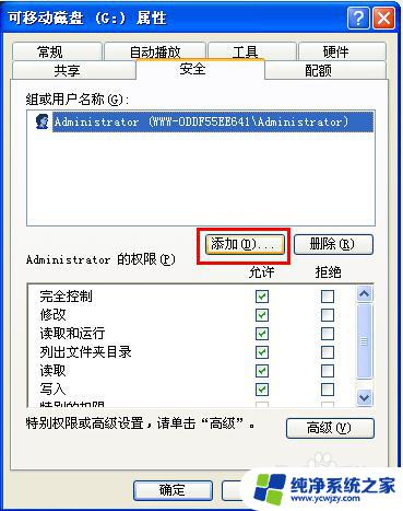 复制文件到u盘显示需要权限 解决使用U盘拷贝文件时需要管理员权限的方法