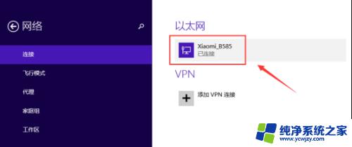 windows8.1怎么设置网络 WIN8.1系统中专用网络如何转为公用网络