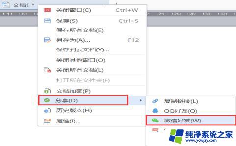 wps怎么传到微信 wps文件怎么分享到微信