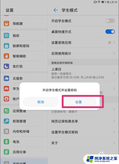 华为平板 学生模式 华为平板学生模式功能介绍