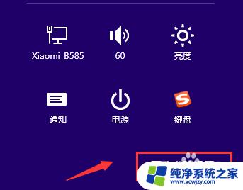 windows8.1怎么设置网络 WIN8.1系统中专用网络如何转为公用网络