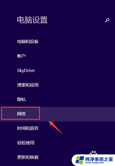 windows8.1怎么设置网络 WIN8.1系统中专用网络如何转为公用网络