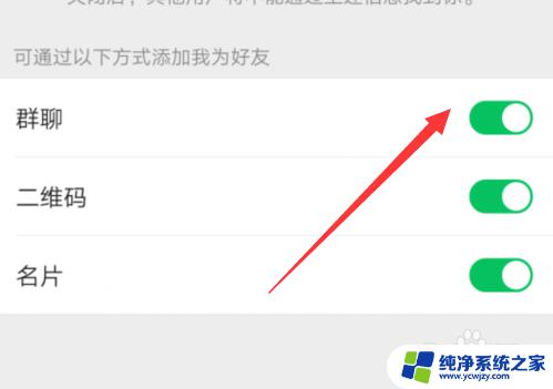 微信添加方式在哪里找 如何在微信上设置添加和搜索自己的方式
