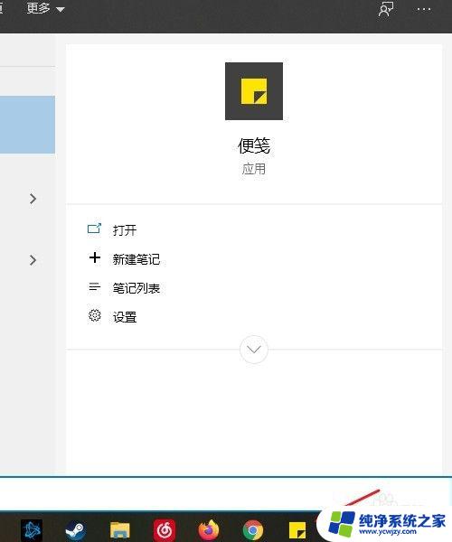 Windows10便笺如何使用Windows10系统自带的便笺功能