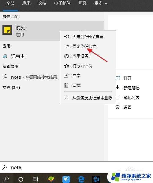 Windows10便笺如何使用Windows10系统自带的便笺功能