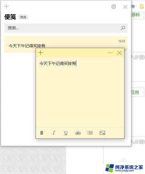 Windows10便笺如何使用Windows10系统自带的便笺功能