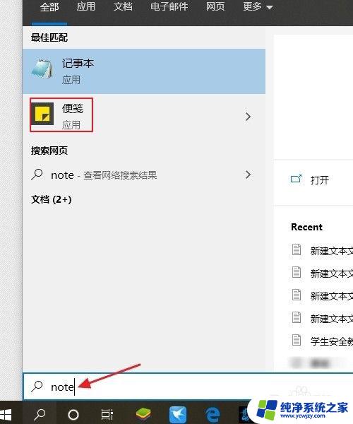 Windows10便笺如何使用Windows10系统自带的便笺功能