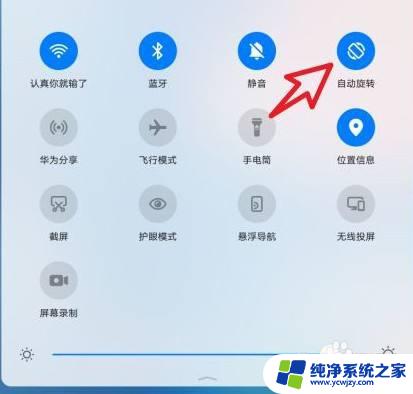 华为平板切换横竖屏 华为平板横竖屏切换方法