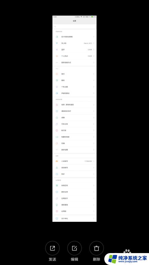 小米长截图手机怎么截图 小米手机截长图的方法