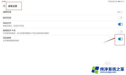 华为平板切换横竖屏 华为平板横竖屏切换方法