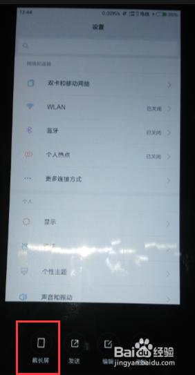 小米长截图手机怎么截图 小米手机截长图的方法